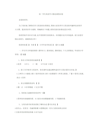 初一学生英语学习情况调查问卷