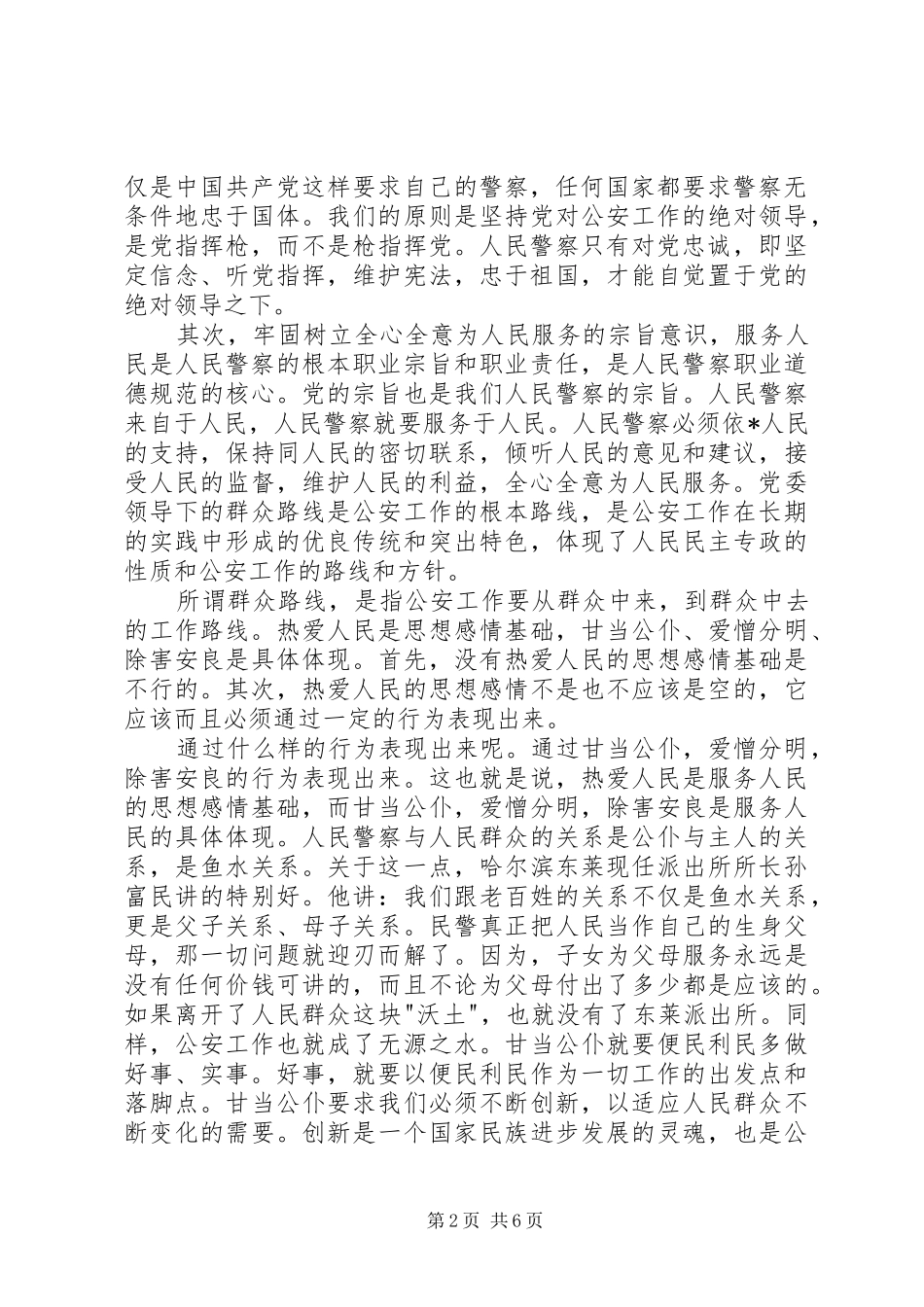 秉公执法心得体会_第2页