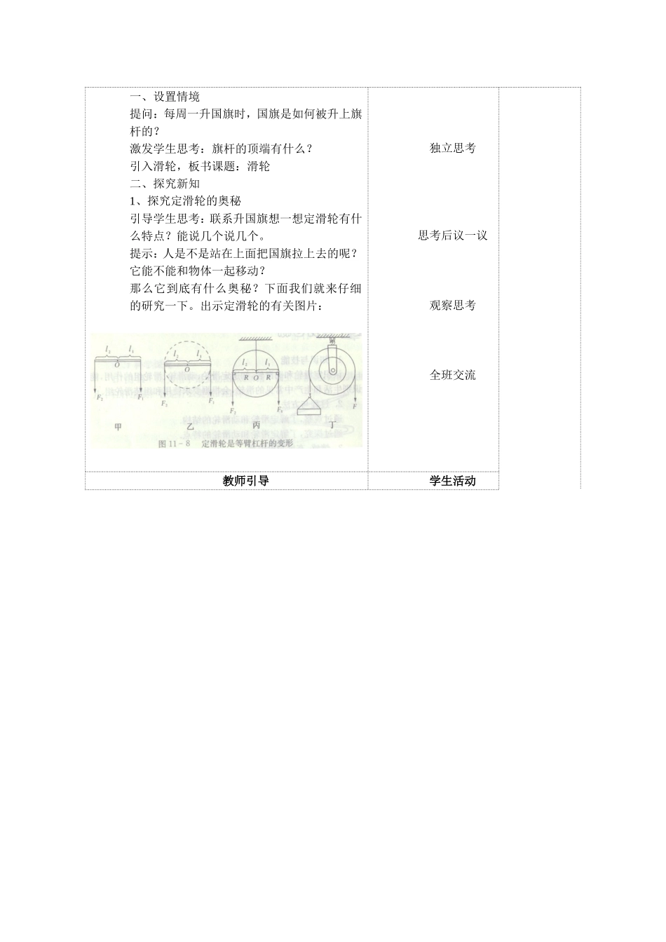 赵春雨-《滑轮》_第2页