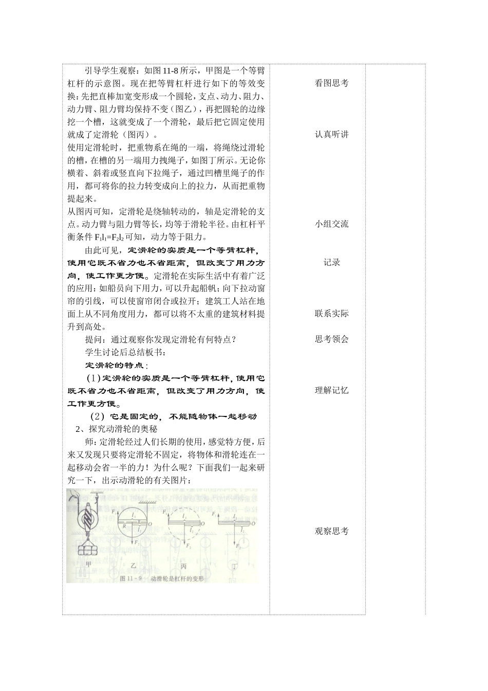 赵春雨-《滑轮》_第3页