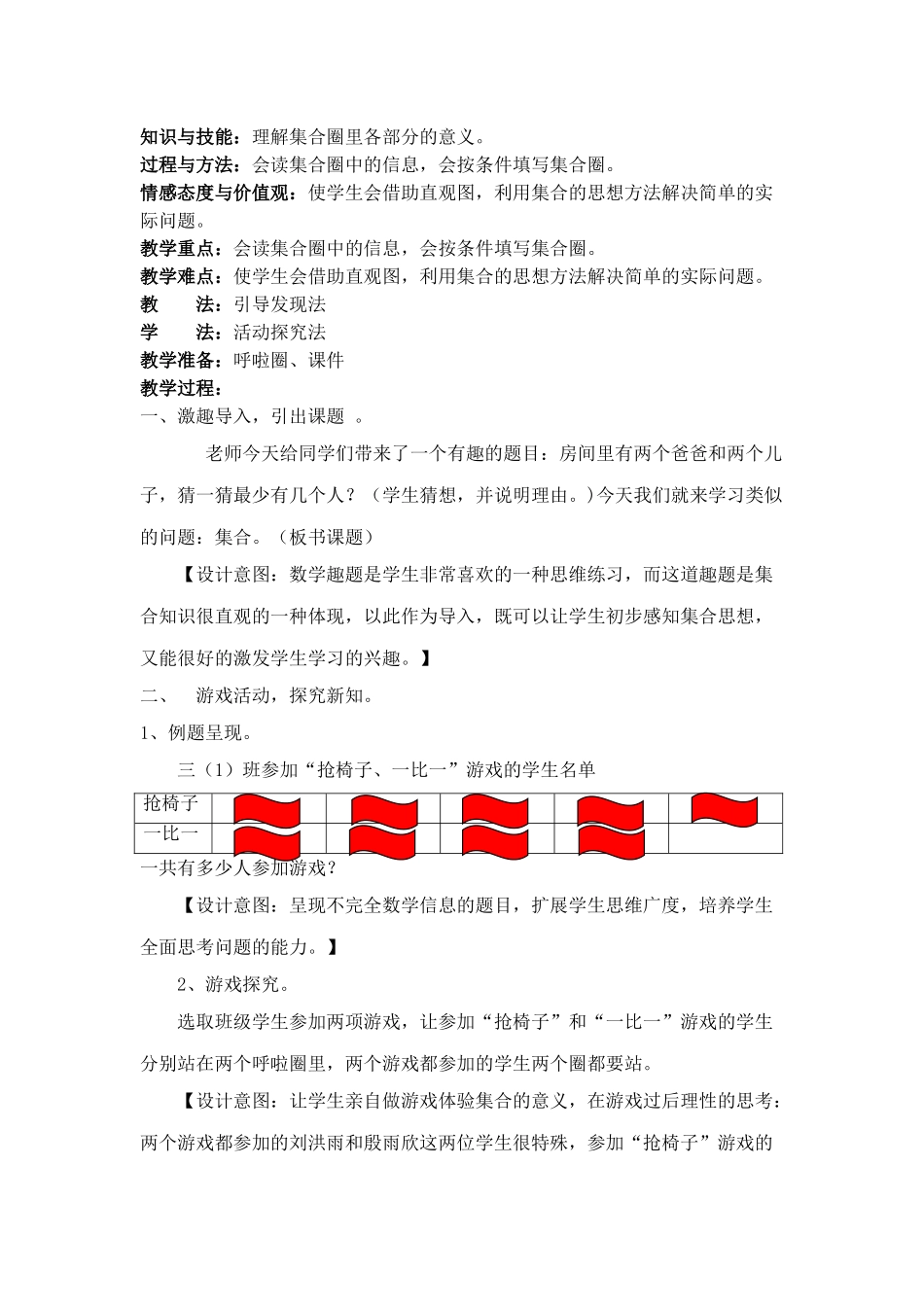 张爱琴《集合》教学设计_第2页