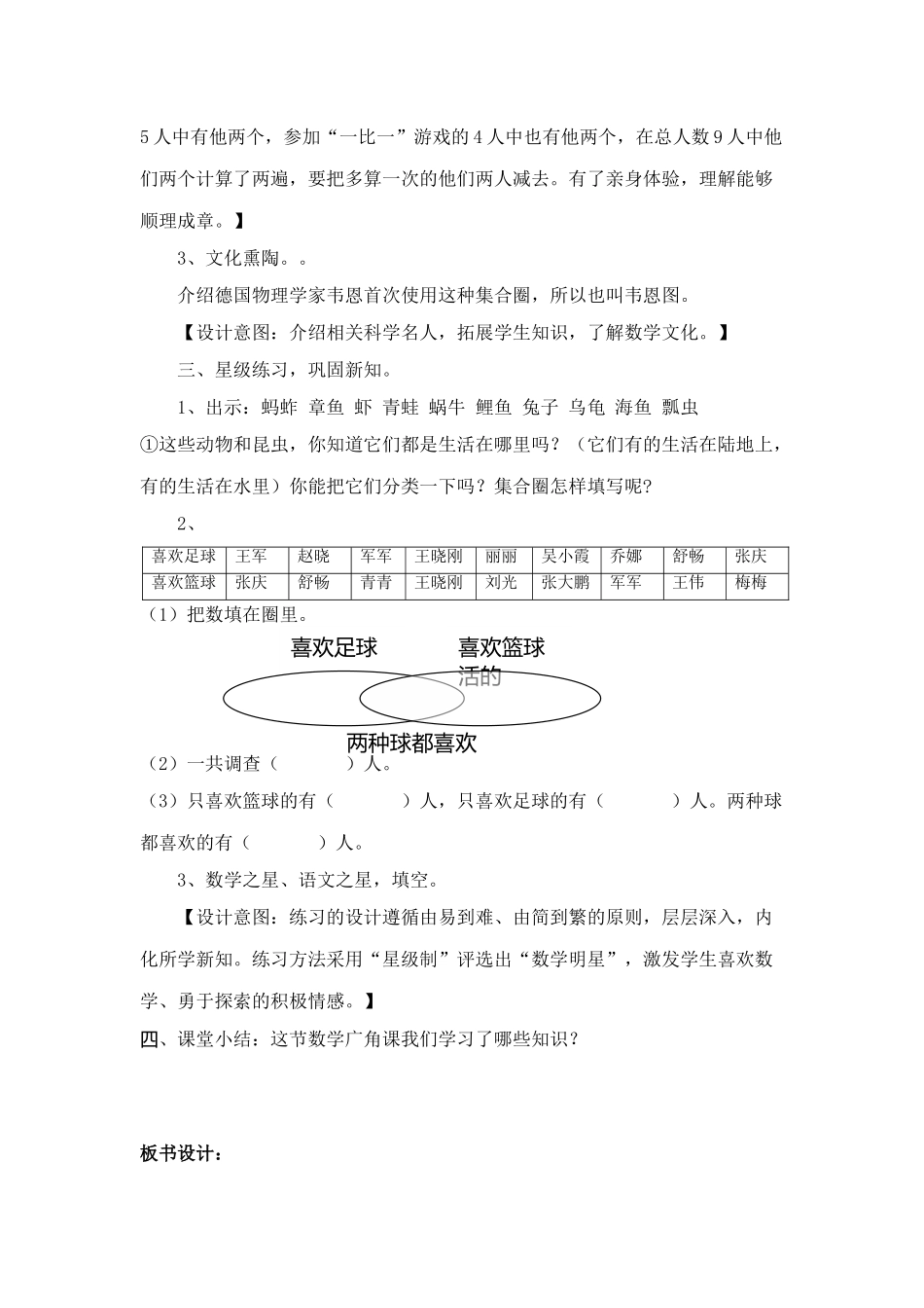 张爱琴《集合》教学设计_第3页