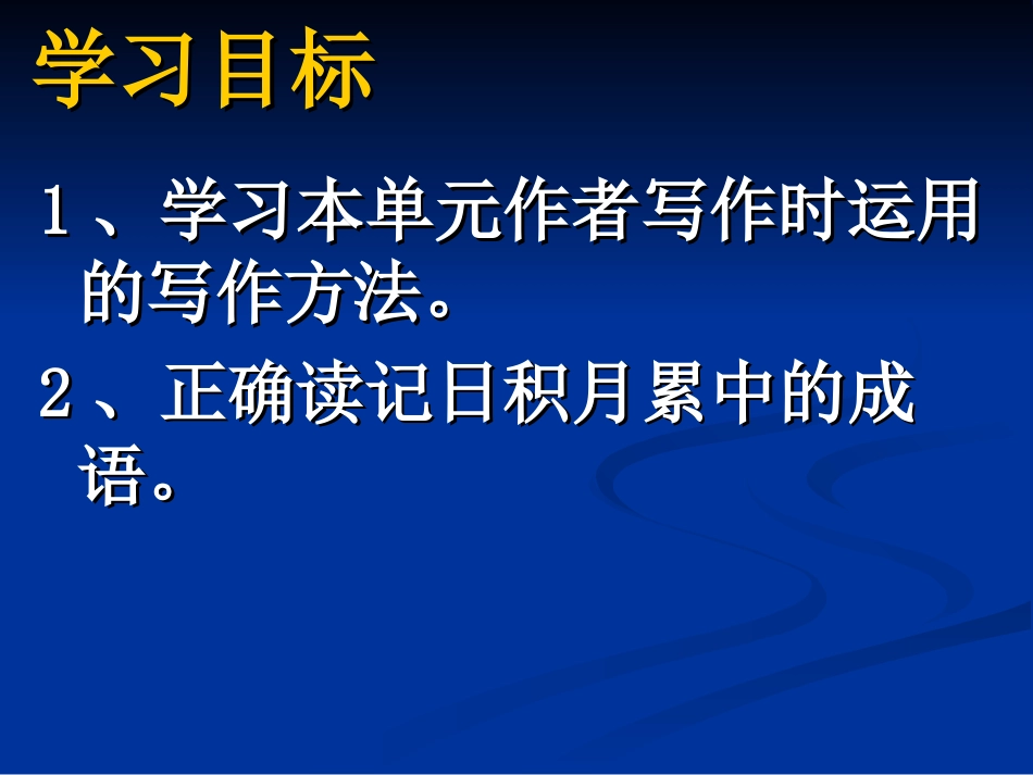 四年级上语文第四单元《语文园地》加艳梅_第2页