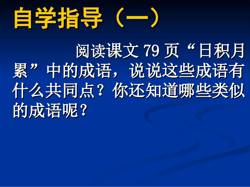 四年级上语文第四单元《语文园地》加艳梅_第3页