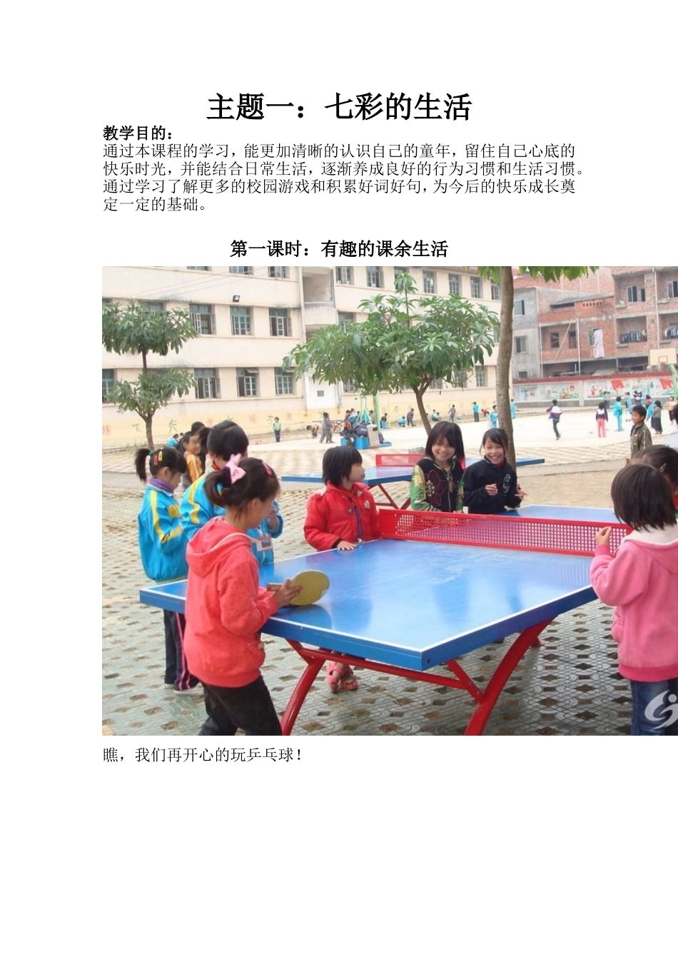 三年级综艺课主题一_第1页