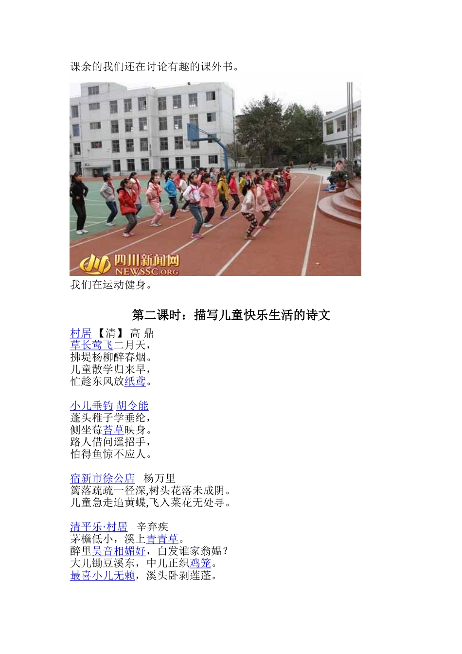 三年级综艺课主题一_第3页