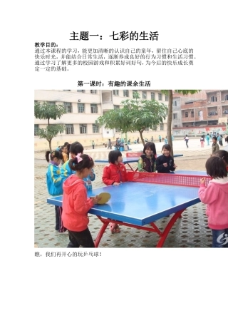 三年级综艺课主题一