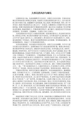 大西北的风沙与绿化