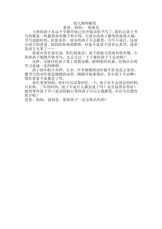 幼儿教师随笔9