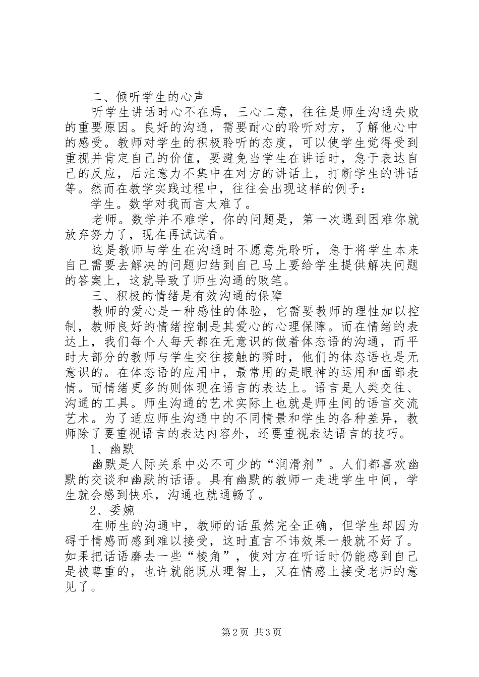 读《教师与学生的心理沟通》有感_第2页