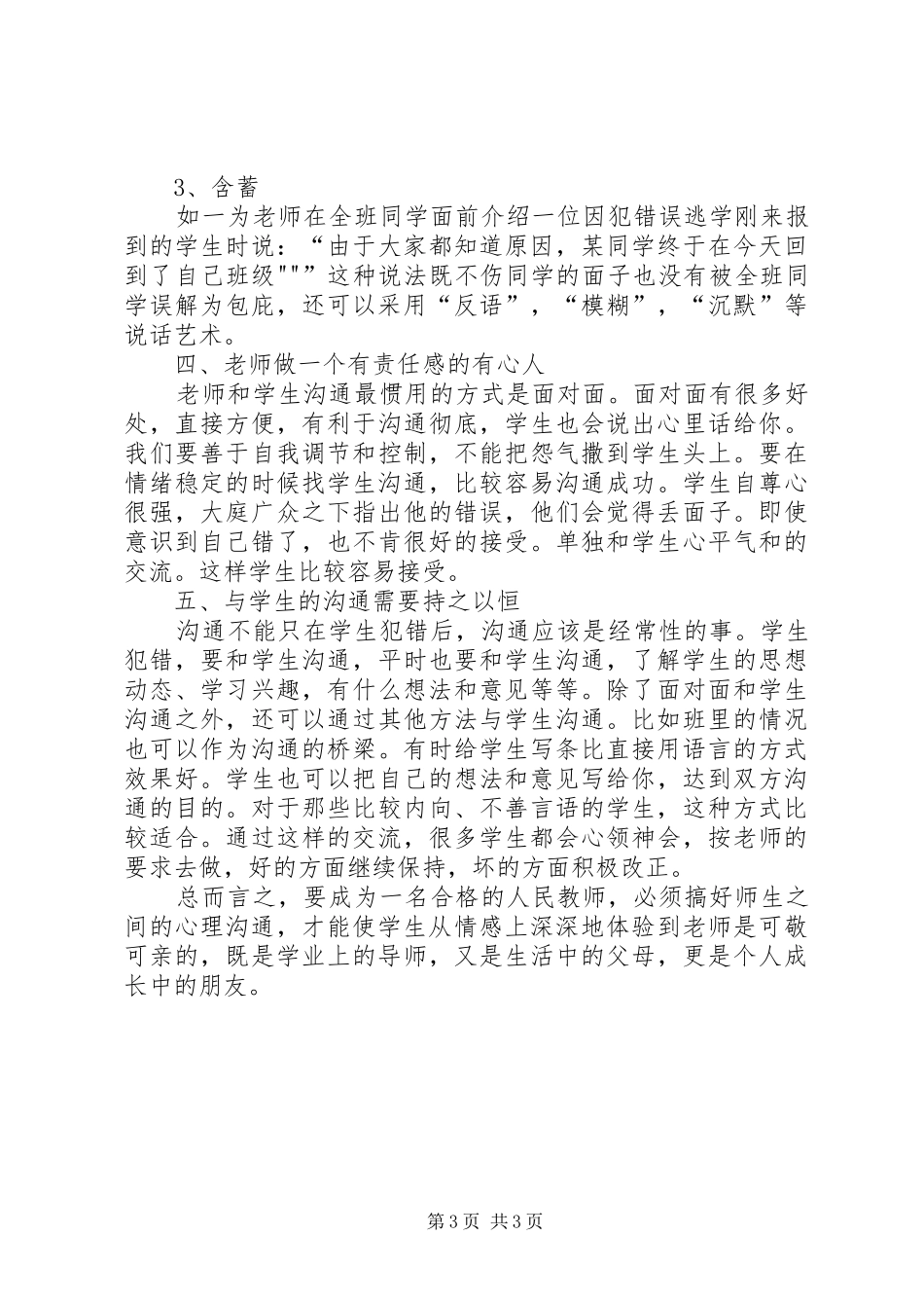读《教师与学生的心理沟通》有感_第3页
