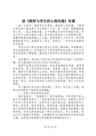 读《教师与学生的心理沟通》有感