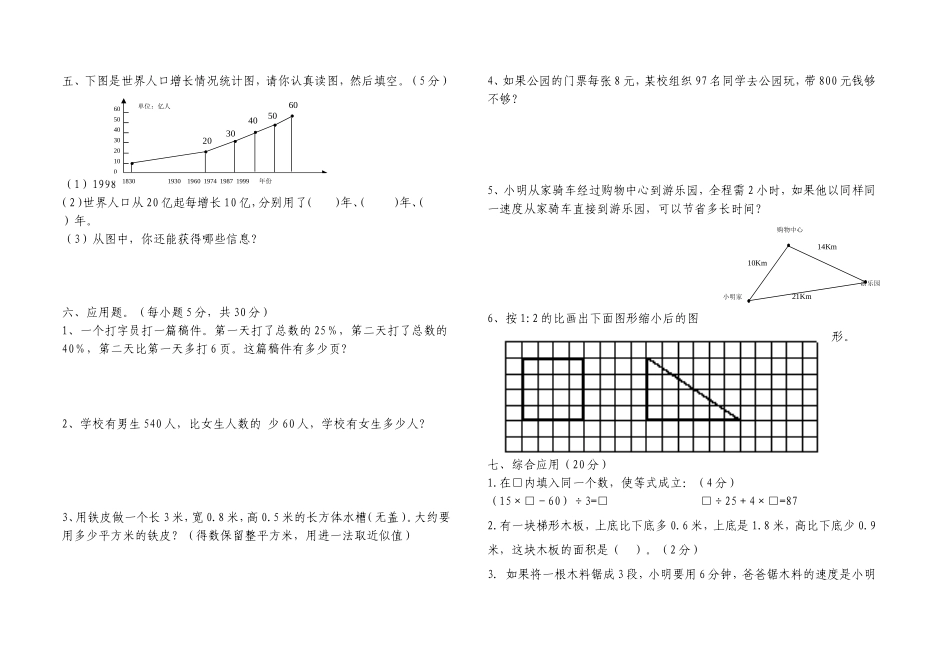 六年级数学毕业模拟试卷6_第2页