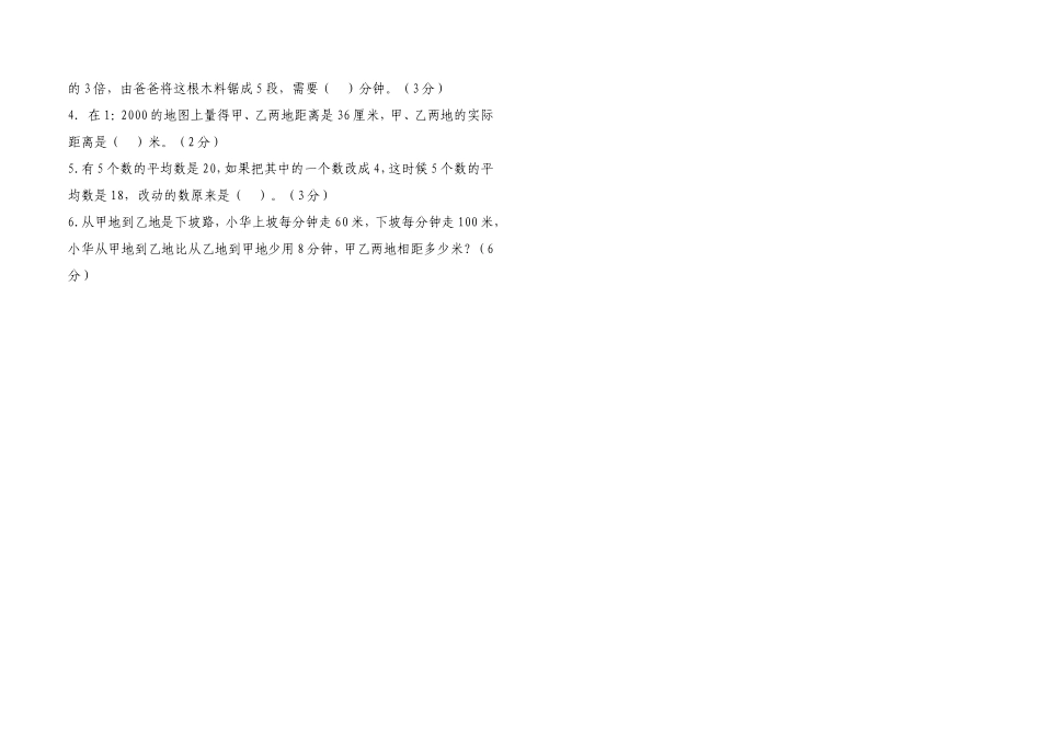 六年级数学毕业模拟试卷6_第3页
