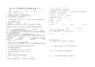 六年级数学毕业模拟试卷6