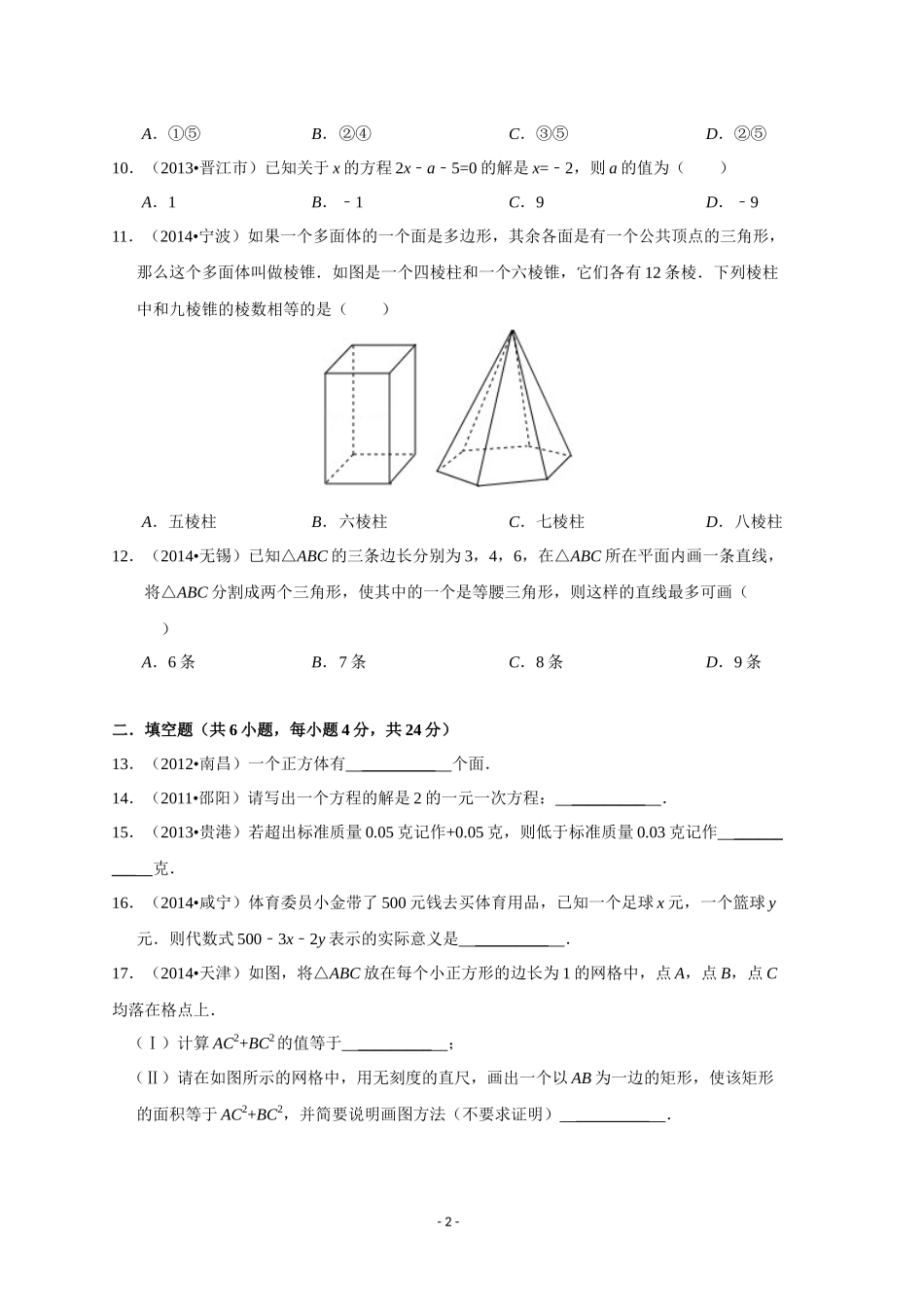 七年级期末模拟试题_第2页