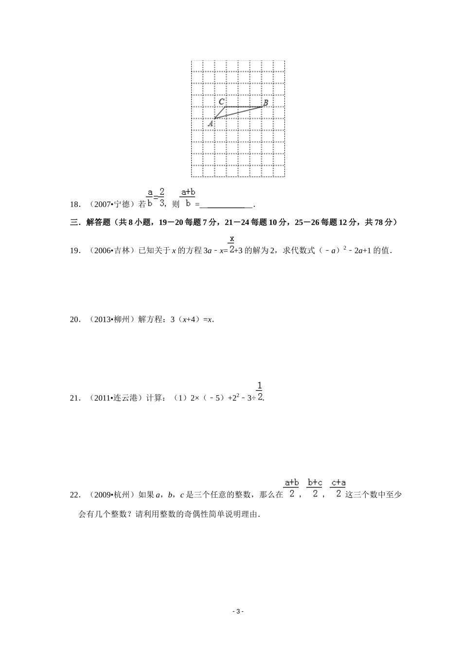 七年级期末模拟试题_第3页