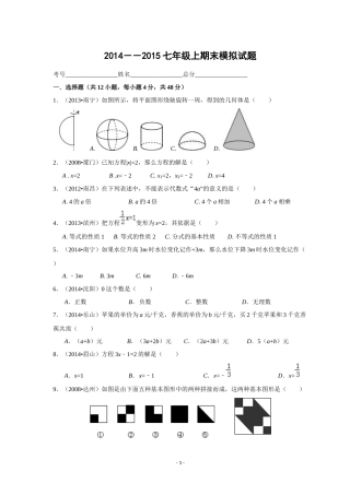 七年级期末模拟试题