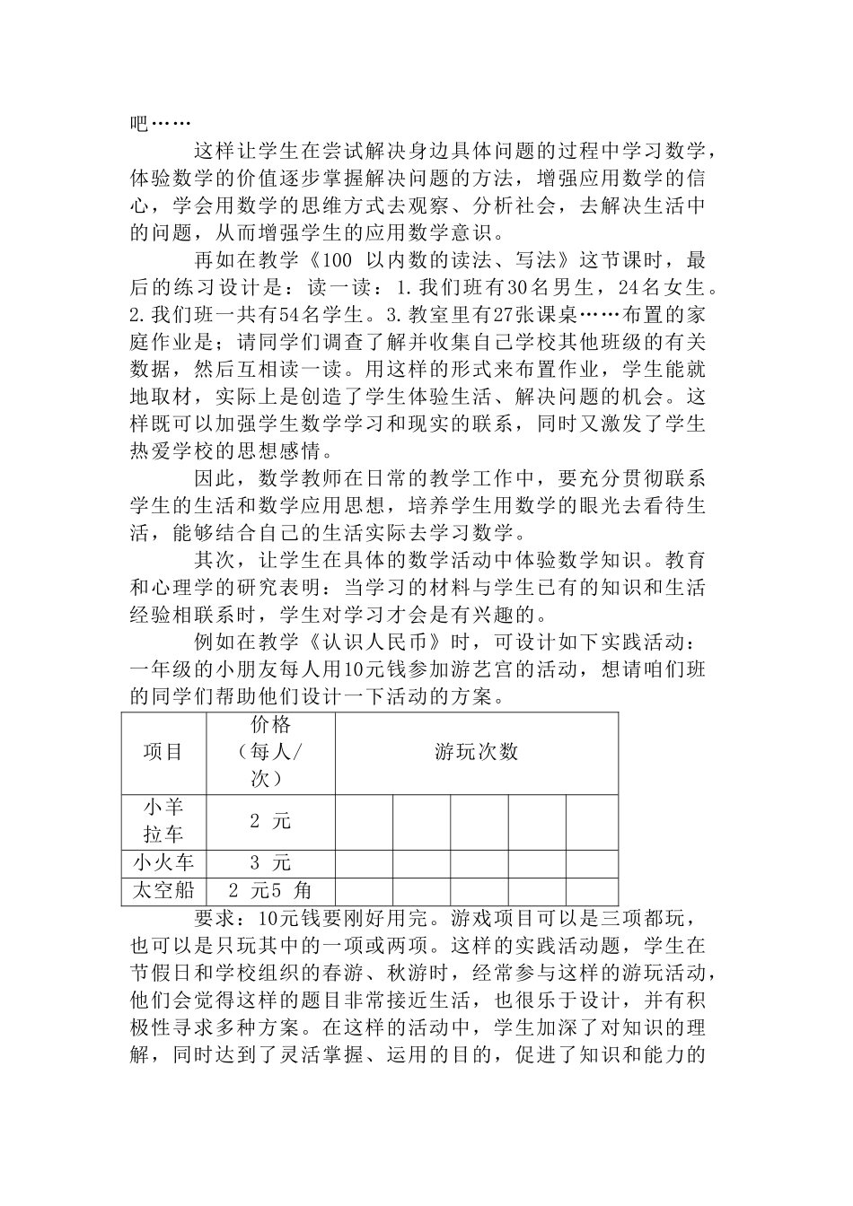 重视培养学生的应用意识和实践能力_第2页