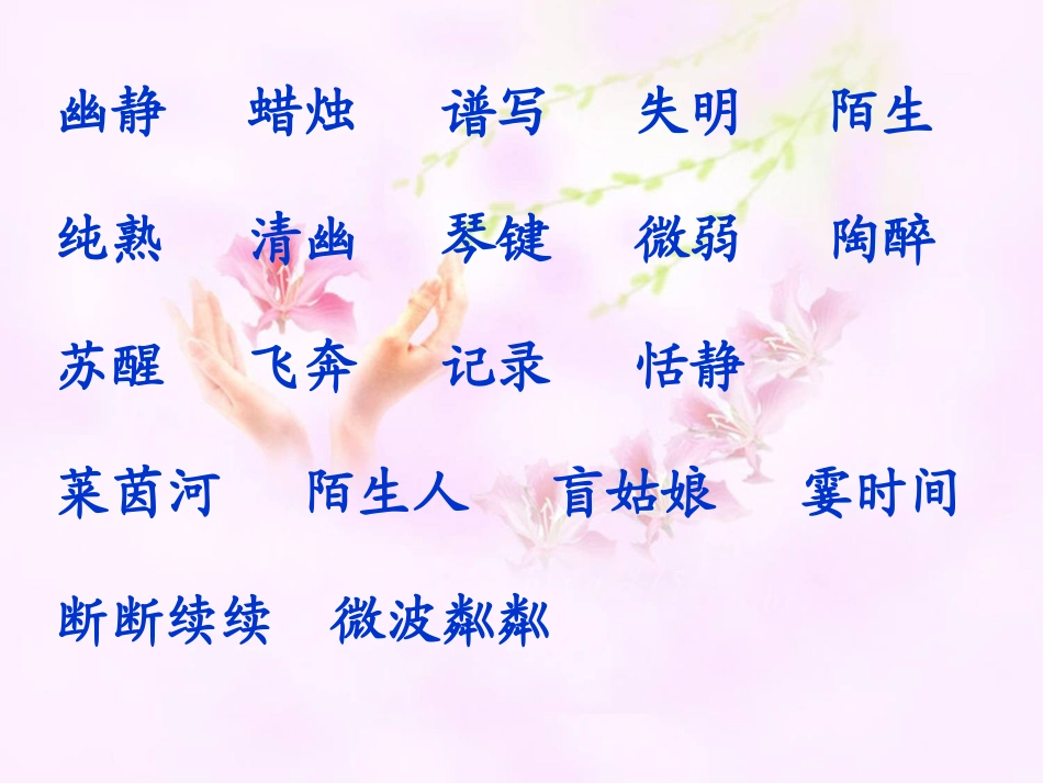 月光曲课件(新)_第3页