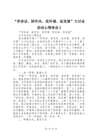 “学讲话、转作风、优环境、促发展”大讨论活动心得体会2 (3)