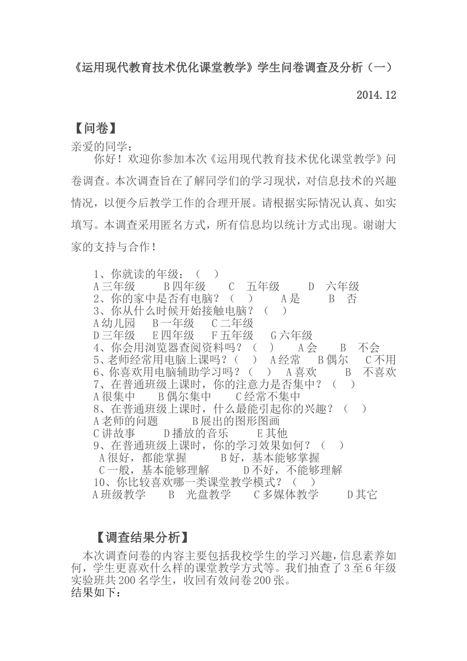 运用现代教育技术优化课堂教学_第1页
