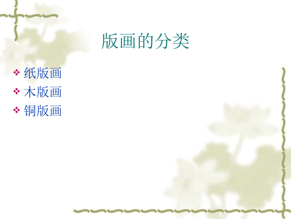 纸板画的制作_第2页