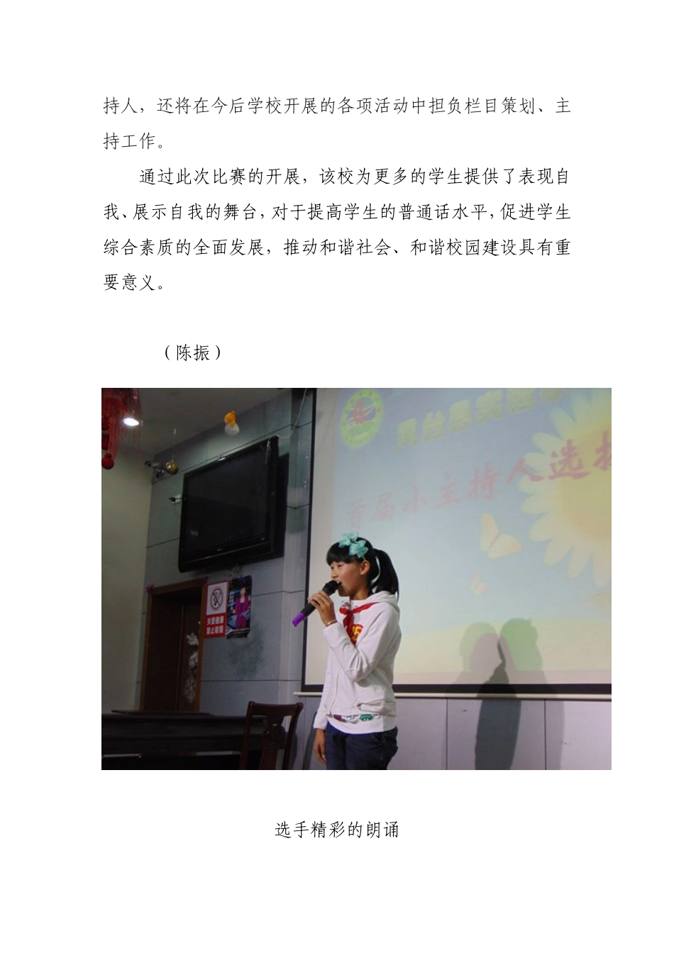 凤台县实验小学举行首届小主持人选拔赛_第2页