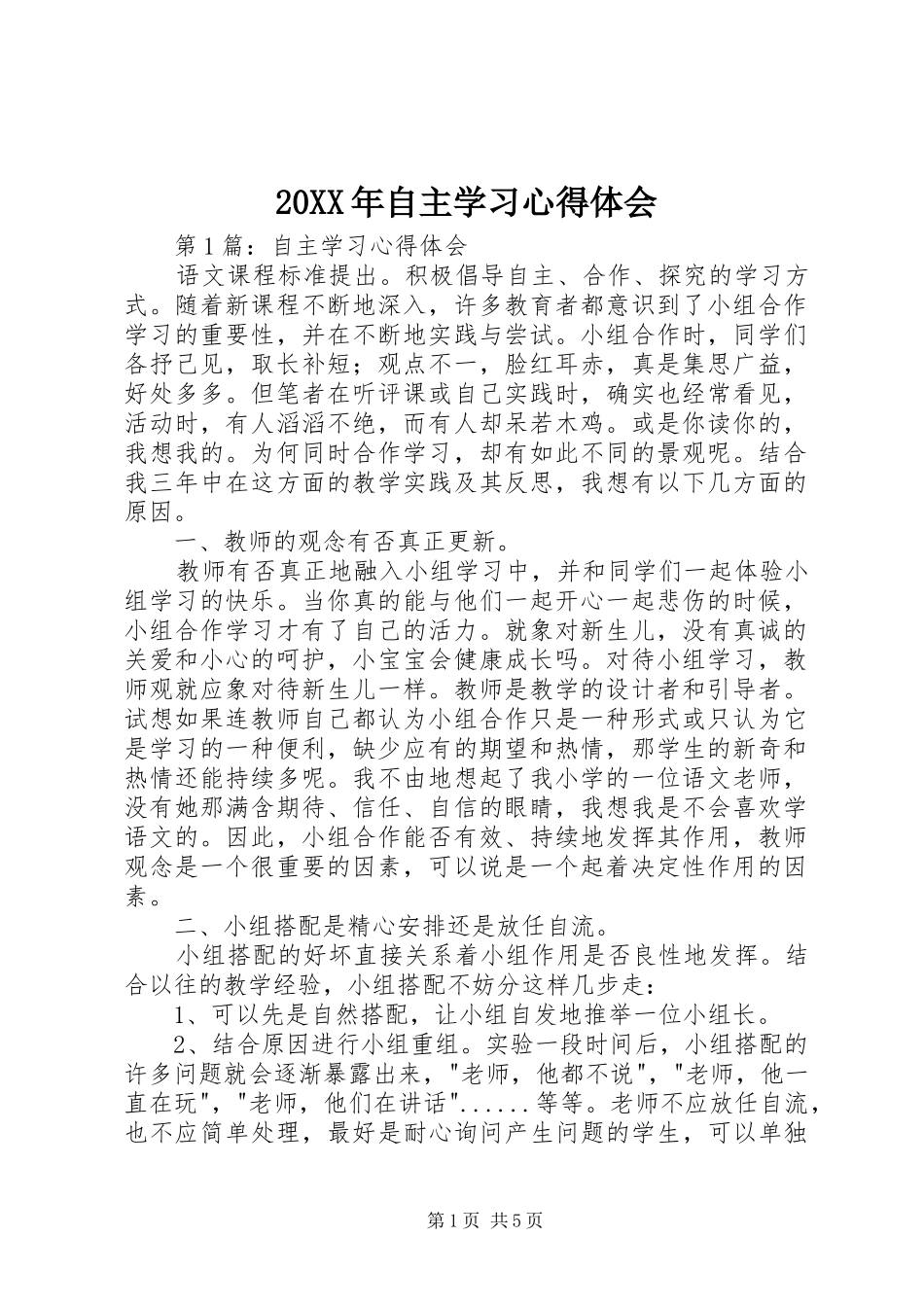 20XX年自主学习心得体会_第1页