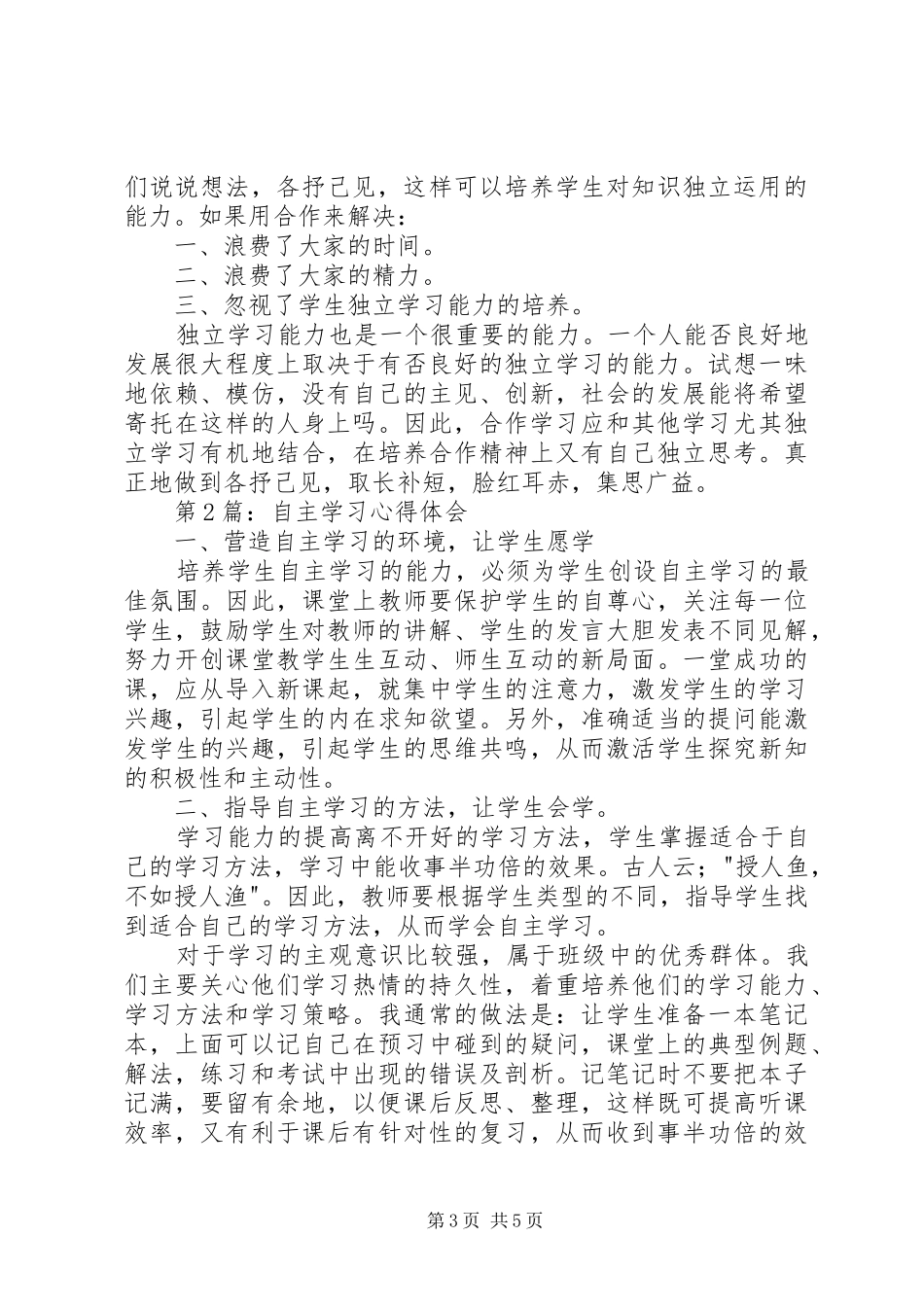 20XX年自主学习心得体会_第3页