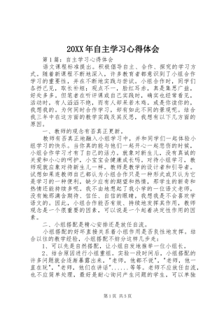 20XX年自主学习心得体会