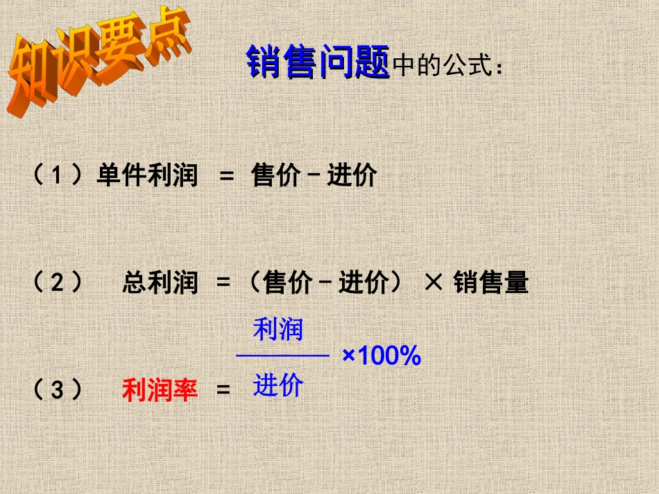 实际问题与一元二次方程销售问题_第3页