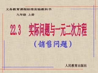 实际问题与一元二次方程销售问题