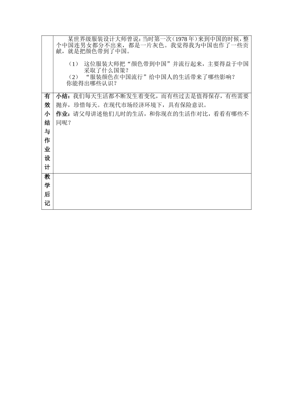 人们生活方式的变化_第3页