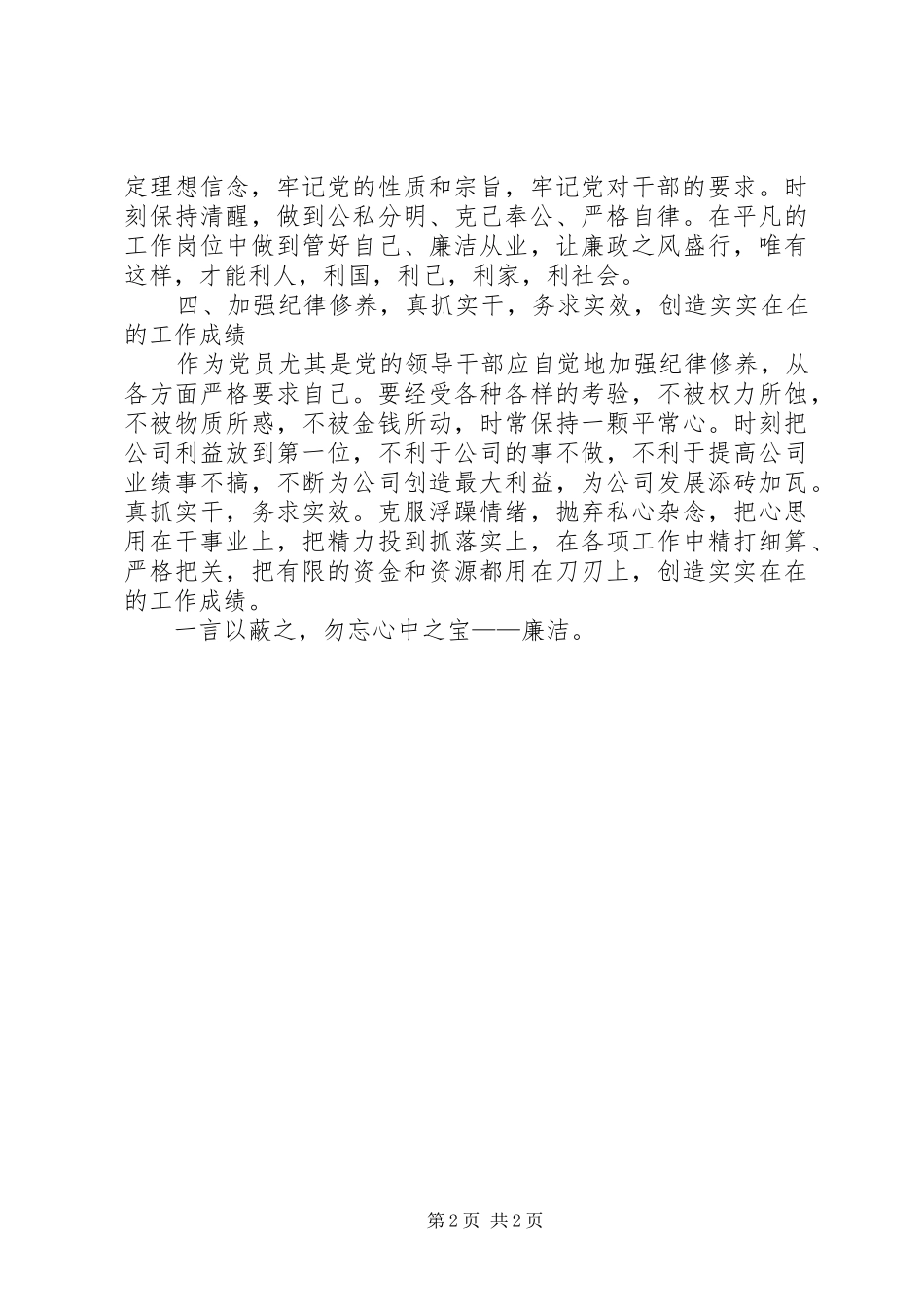 廉洁文化学习心得体会_1_第2页