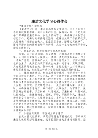 廉洁文化学习心得体会_1
