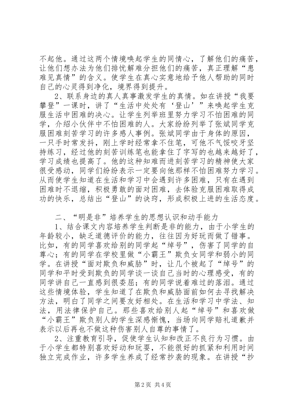 谈品德与社会课教学的一点体会_第2页