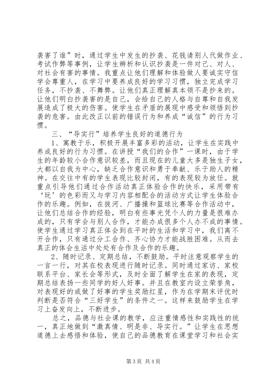 谈品德与社会课教学的一点体会_第3页