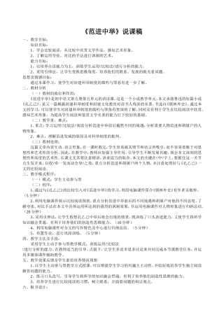 《范进中举》说课稿