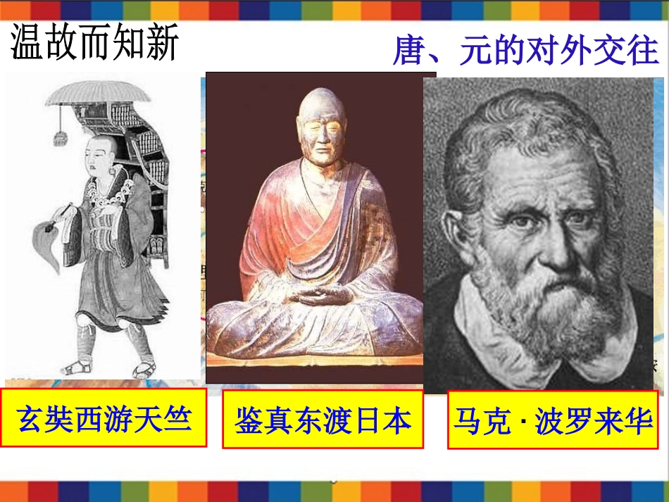 中外的交往和冲突_第1页