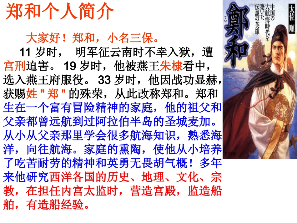 中外的交往和冲突_第3页