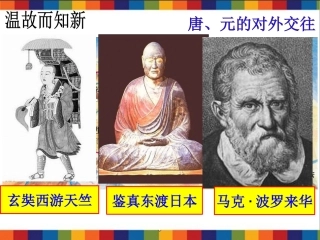 中外的交往和冲突
