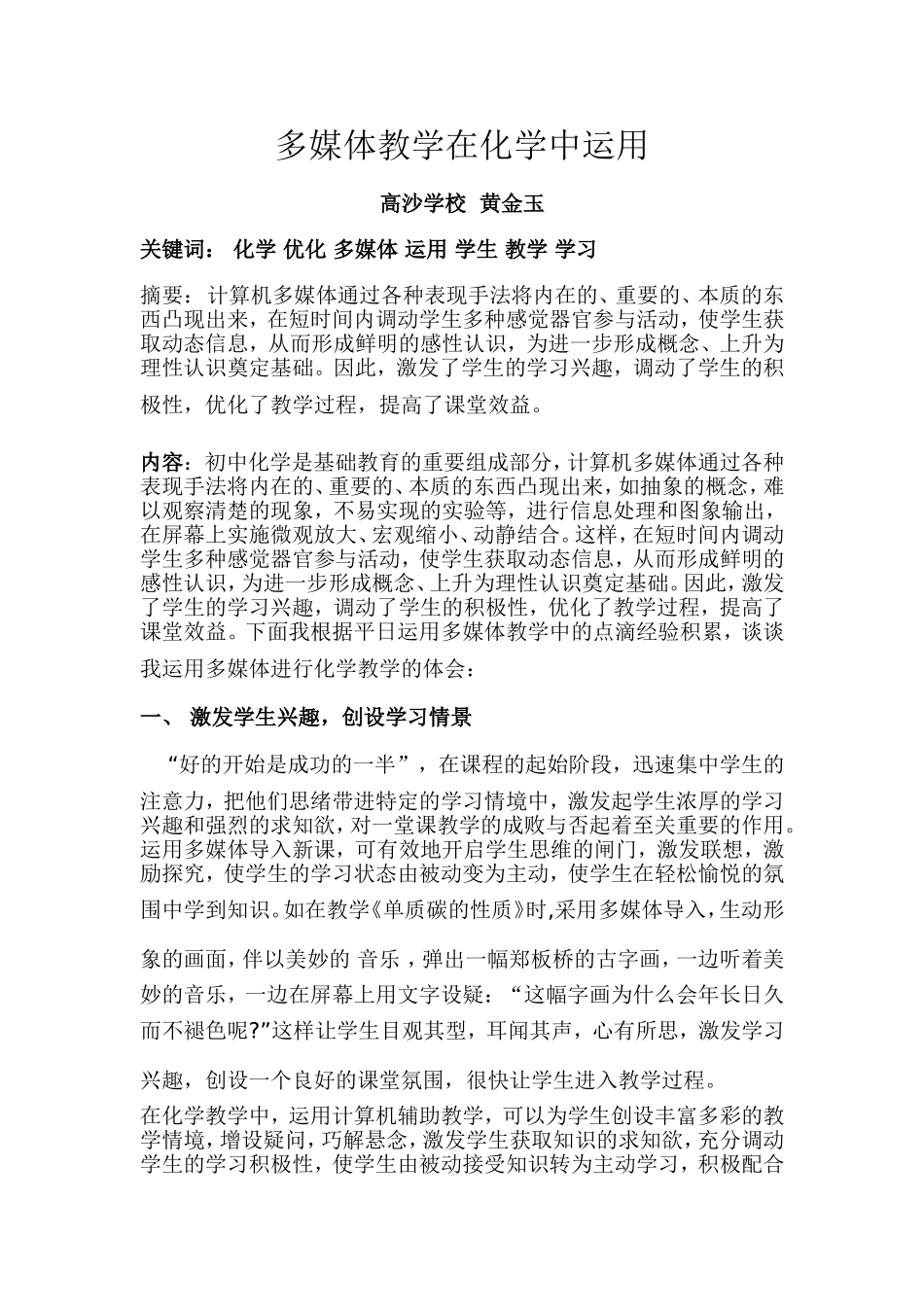 多媒体教学在化学中运用_第1页