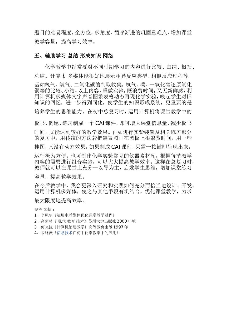 多媒体教学在化学中运用_第3页