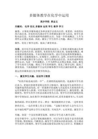 多媒体教学在化学中运用