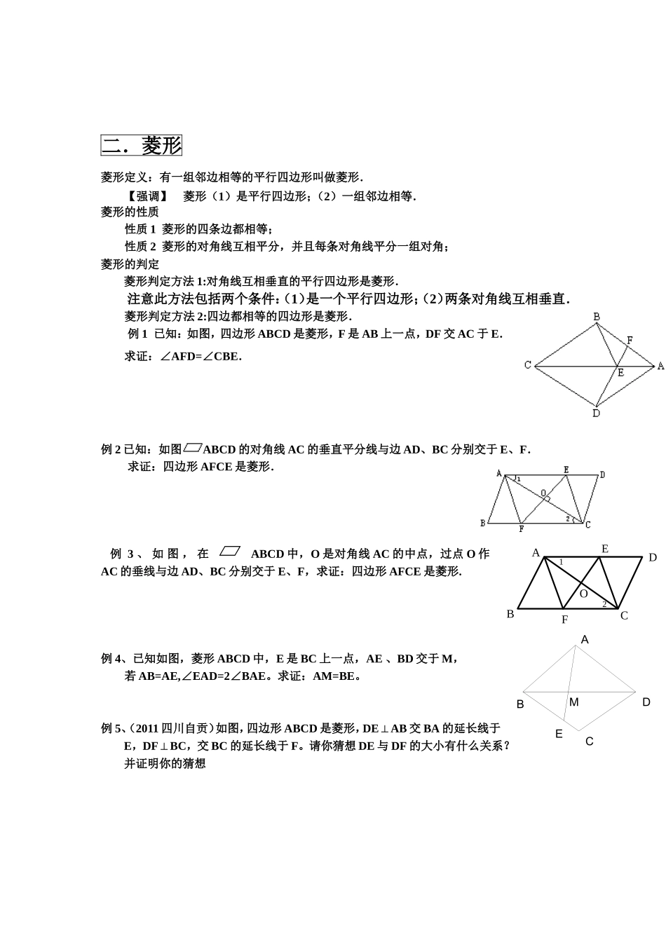特殊的平行四边形复习_第2页
