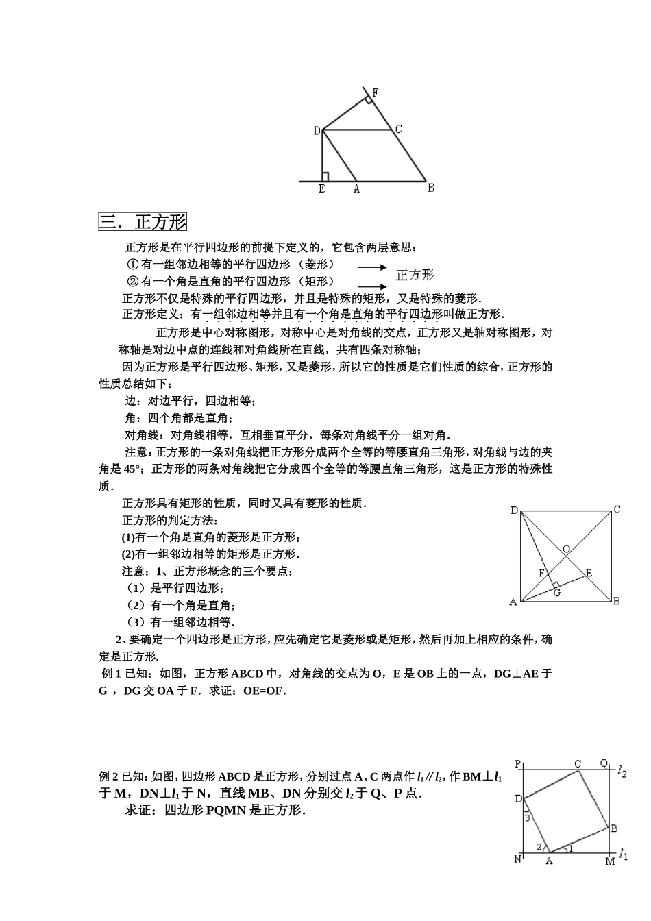 特殊的平行四边形复习_第3页