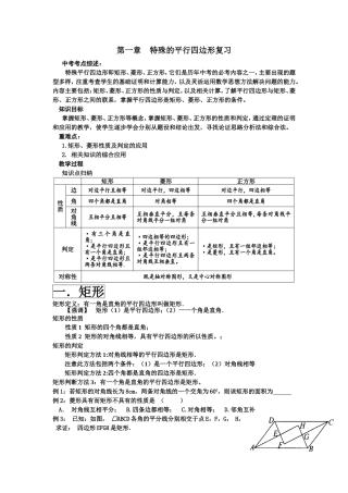 特殊的平行四边形复习