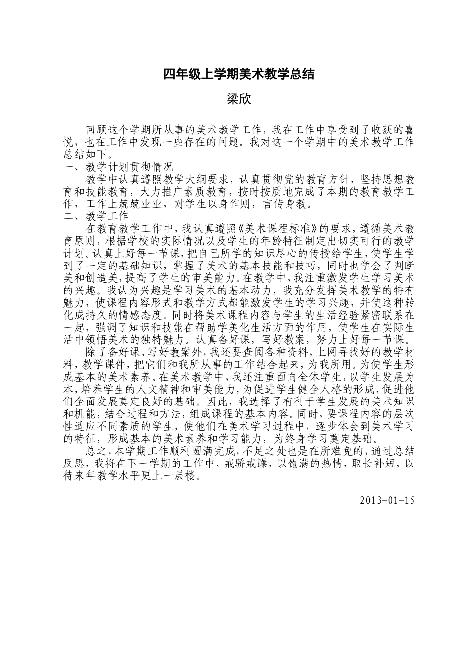 人美版四年级美术上册教学总结_第1页