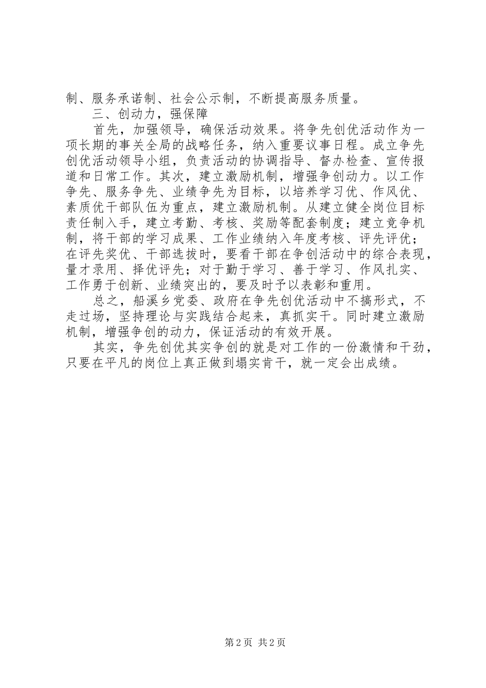 乡创先争优心得体会_第2页